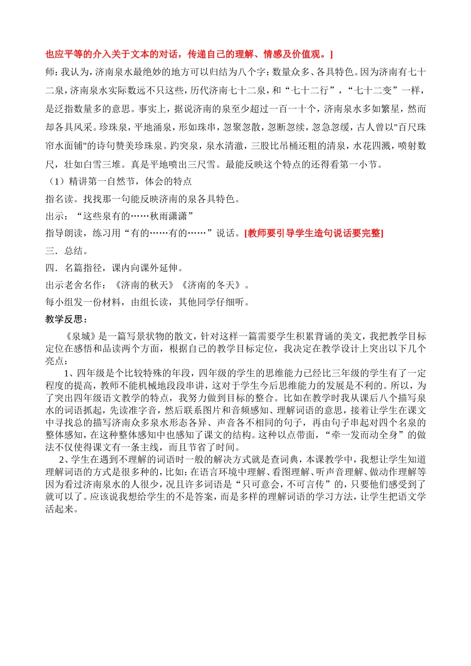 苏教版四年级语文上册《泉城》第二课时_第2页