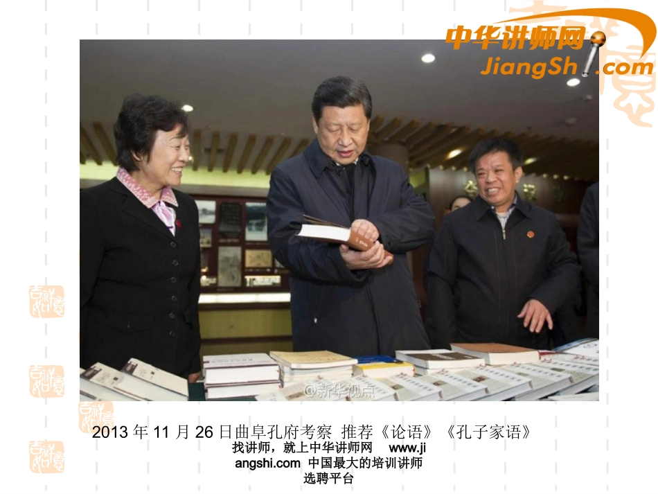 中华讲师网-林艺明：国学文化与河图洛书_第3页