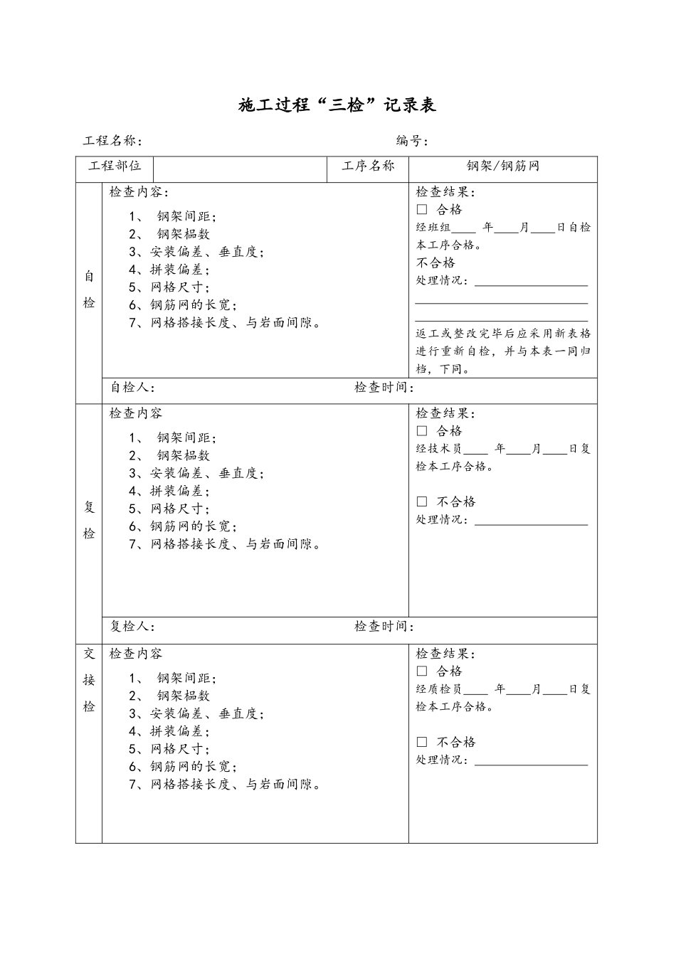 隧道施工“三检”记录表_第2页