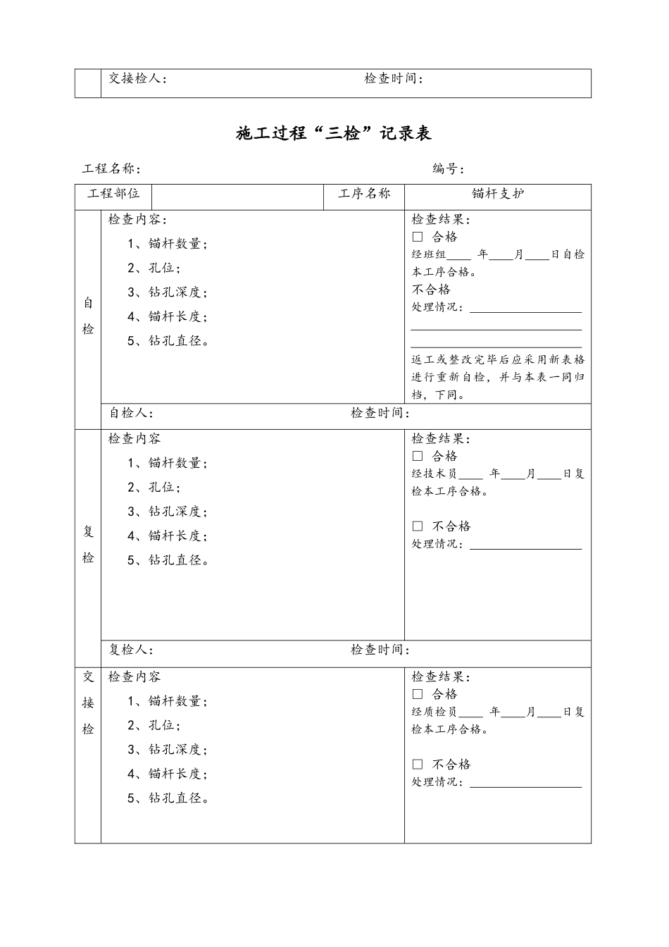 隧道施工“三检”记录表_第3页