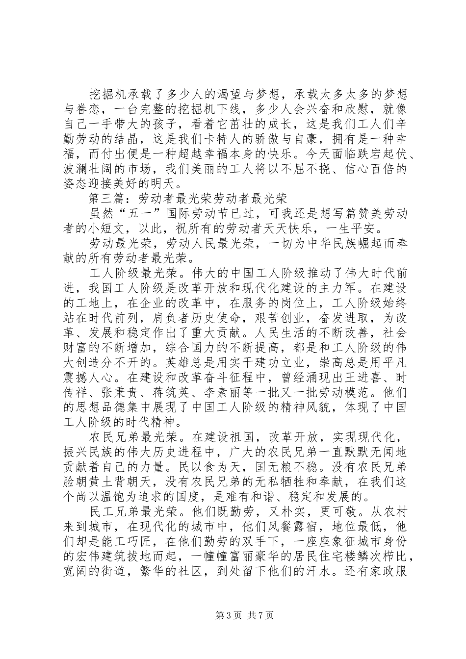 劳动者最光荣主题演讲稿_第3页