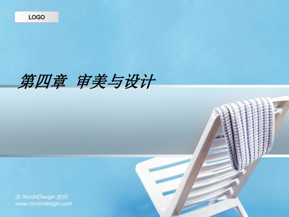 设计心理学 审美与设计_第1页