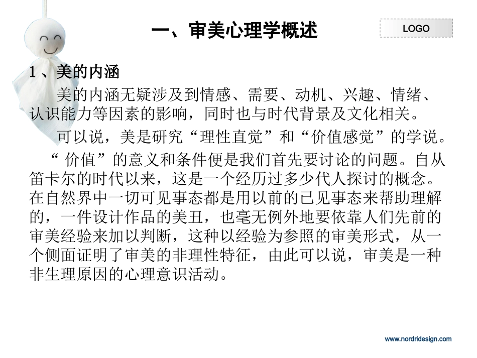 设计心理学 审美与设计_第2页