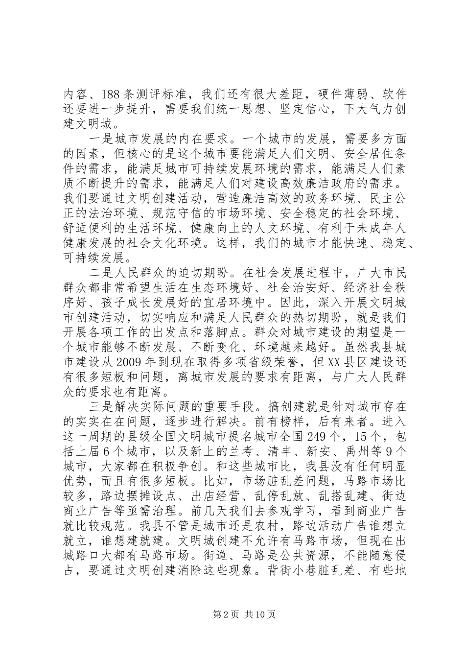 创建全国文明城市动员会讲话_第2页