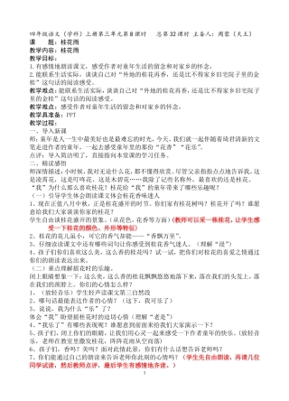 苏教版四年级语文上册《桂花雨》第二课时
