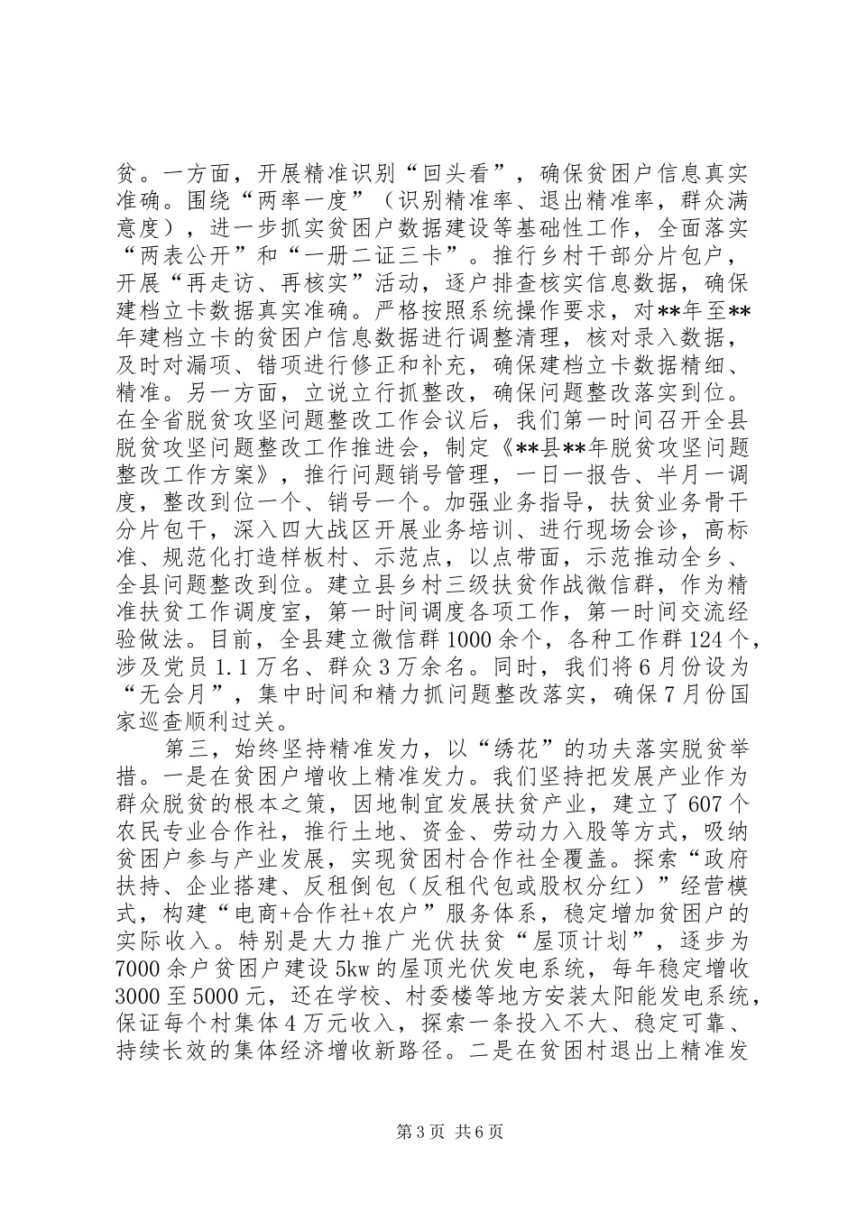 在脱贫攻坚会上的表态发言（4篇）_第3页