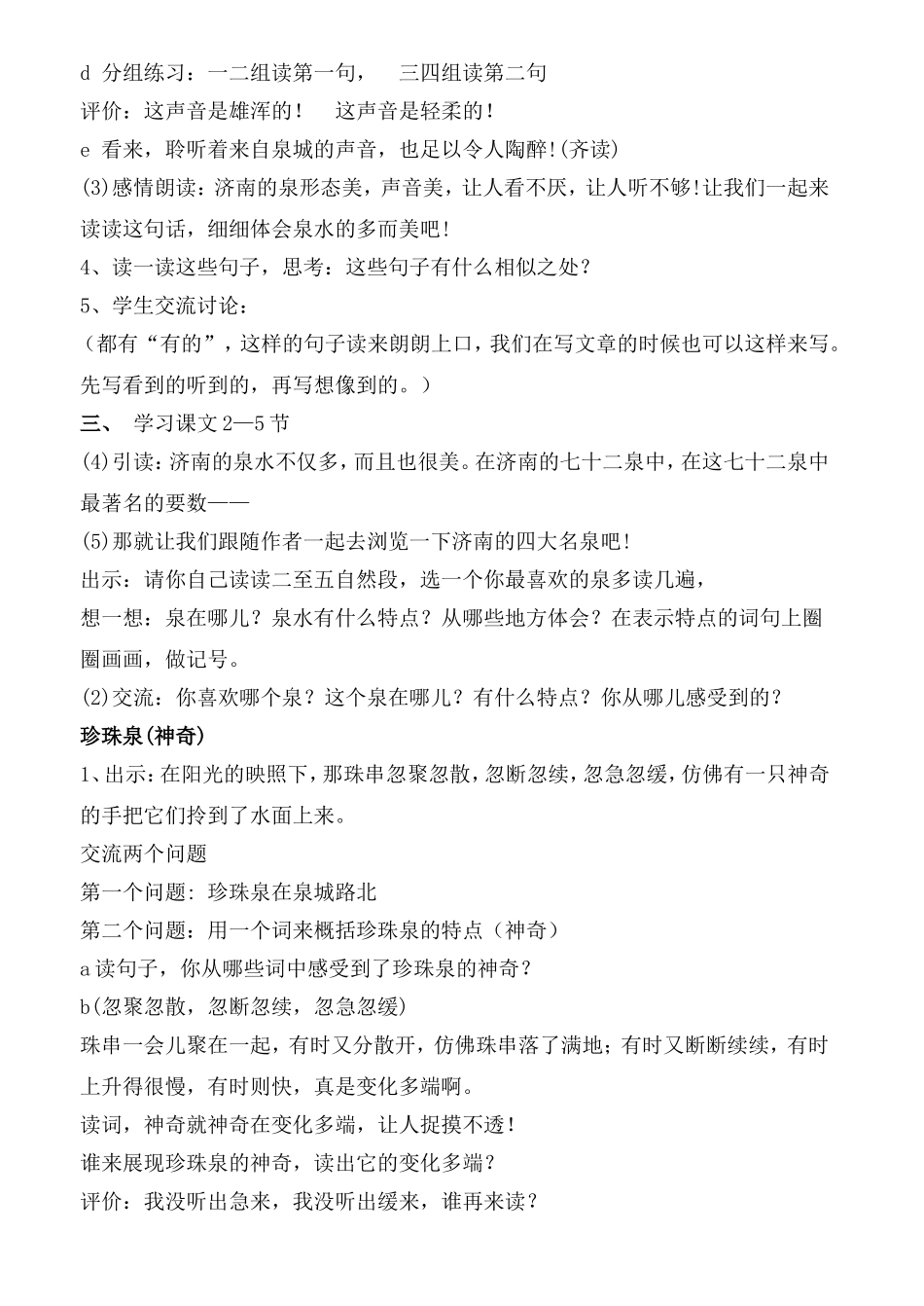 苏教版四年级泉城第二课时教案_第2页