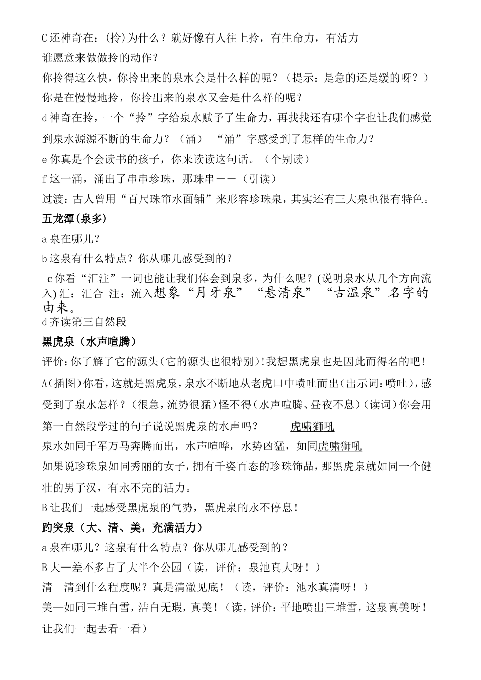 苏教版四年级泉城第二课时教案_第3页