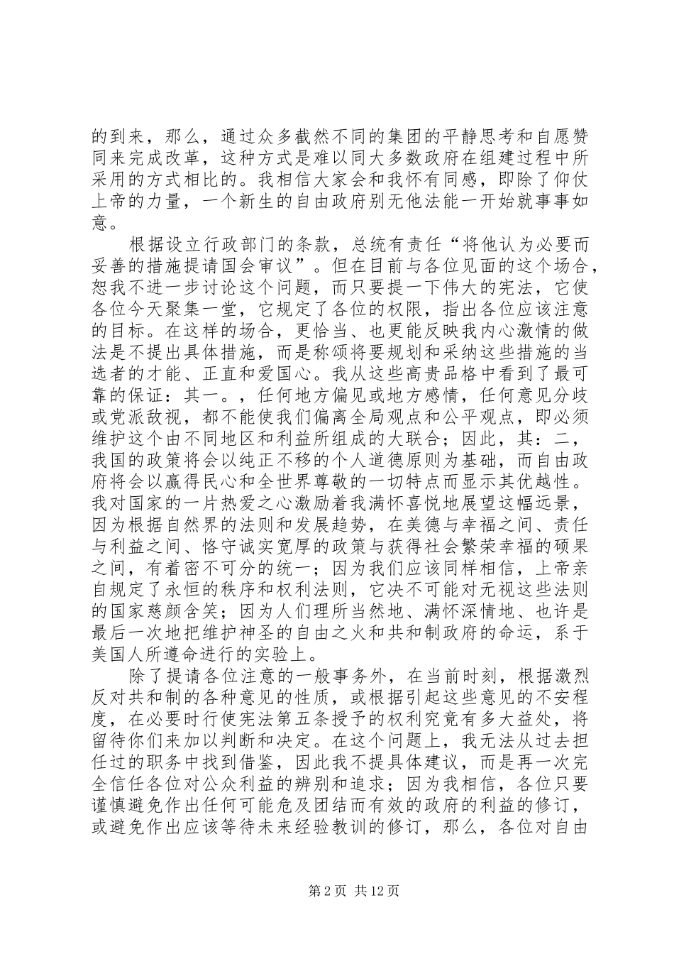 影响人一生的文章影响你一生的演讲辞_第2页