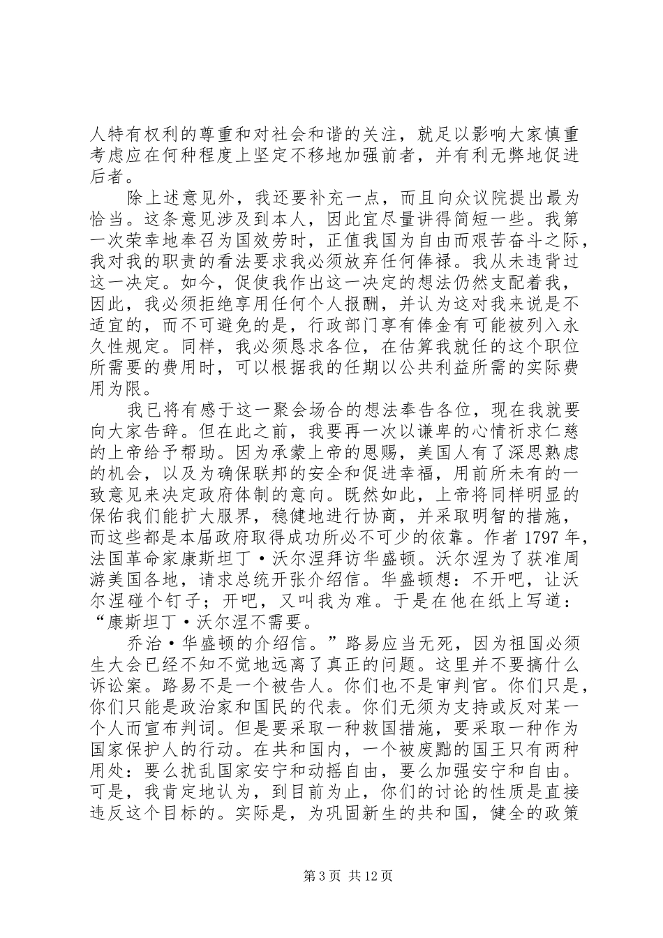 影响人一生的文章影响你一生的演讲辞_第3页