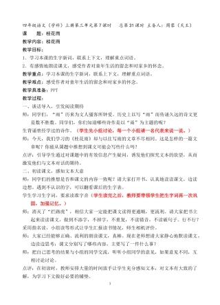 苏教版四年级语文上册《桂花雨》第一课时