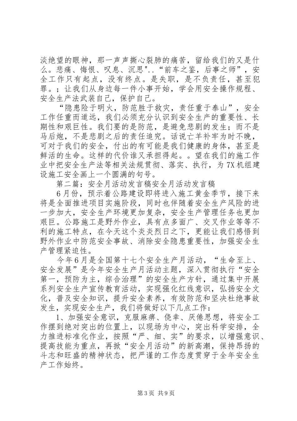 安全月活动发言稿)_第3页