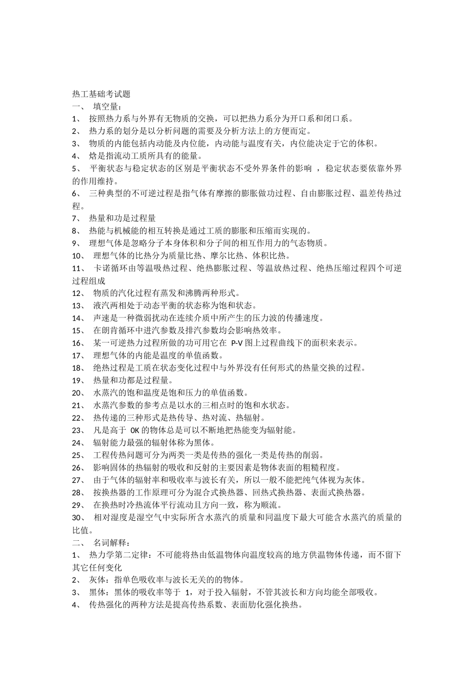 热工基础与应用试题及答案_第1页