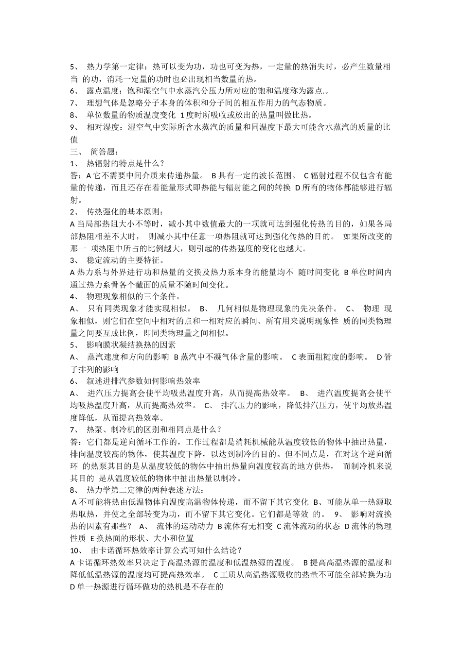 热工基础与应用试题及答案_第2页