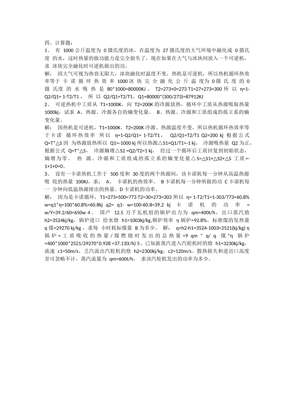 热工基础与应用试题及答案_第3页