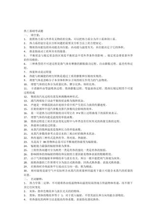 热工基础与应用试题及答案