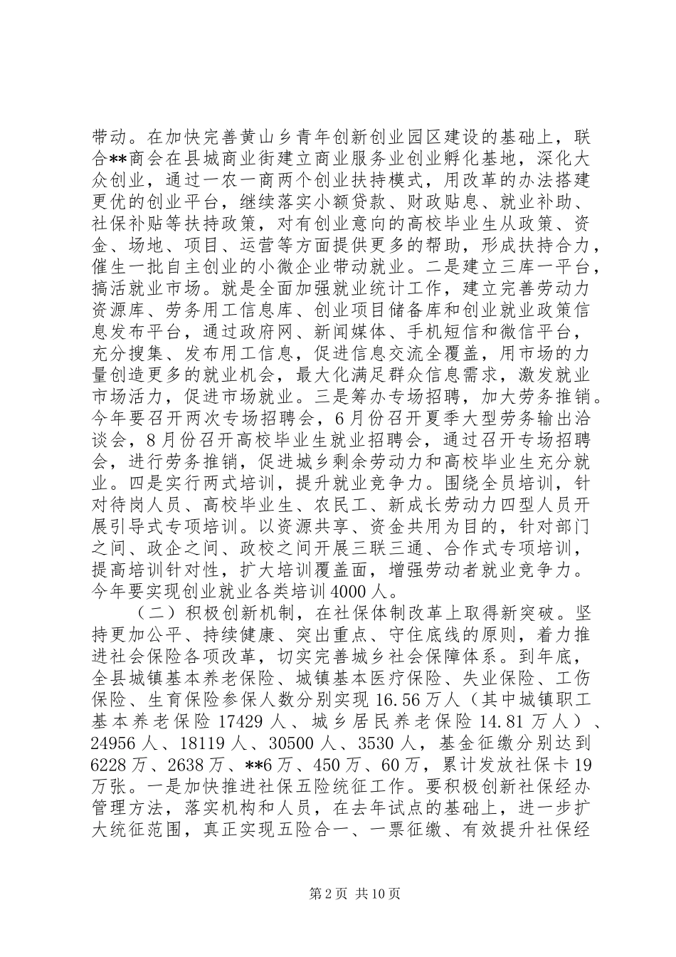 工作推进会领导讲话材料_第2页