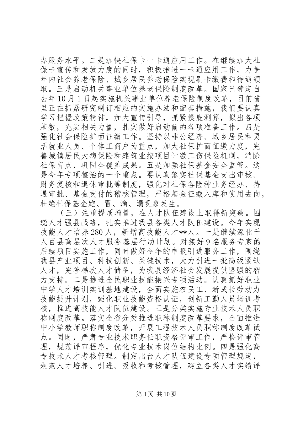 工作推进会领导讲话材料_第3页