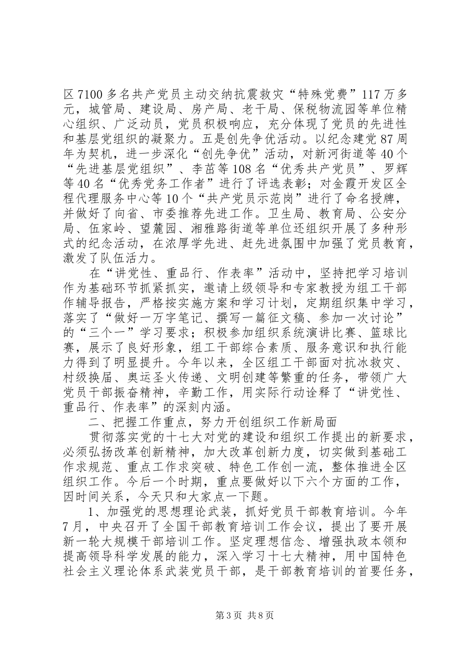 年度组织工作会议讲话一_第3页