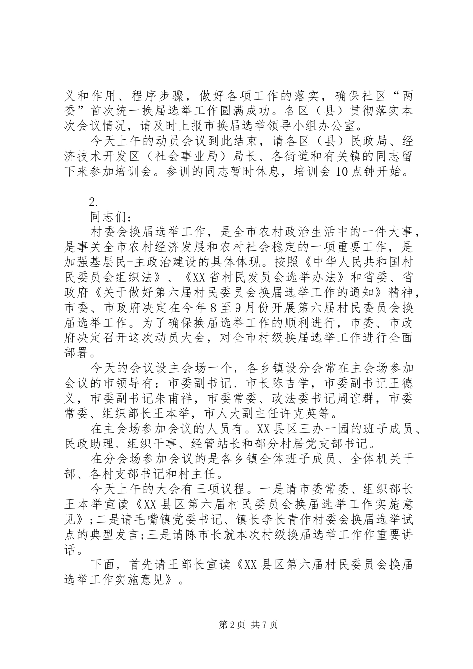 换届动员主持词3篇_第2页