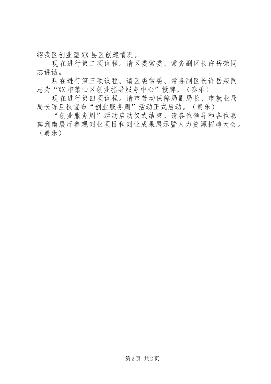 宣传日启动仪式主持词_第2页