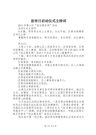 宣传日启动仪式主持词