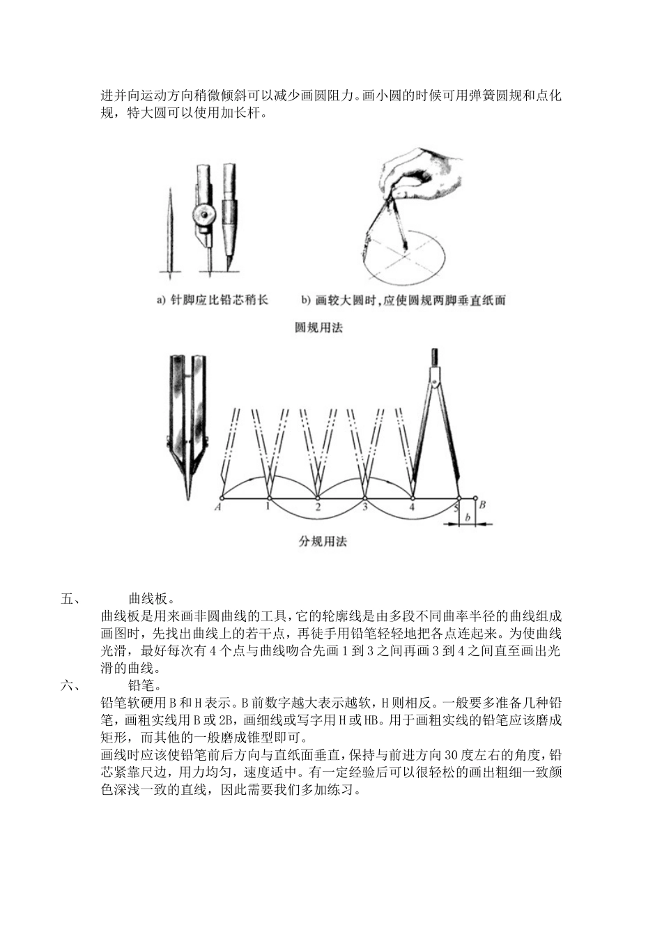机械制图工具和使用方法_第2页