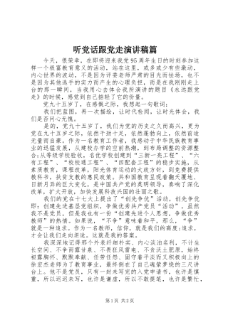 听党话跟党走演讲稿篇
