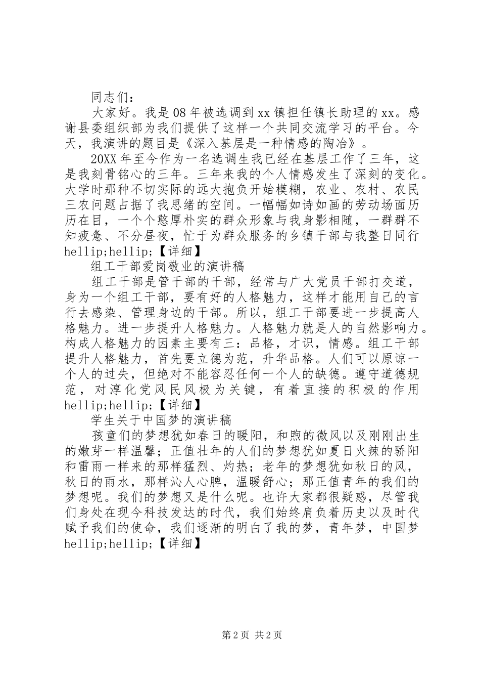 演讲致辞范文精选_第2页