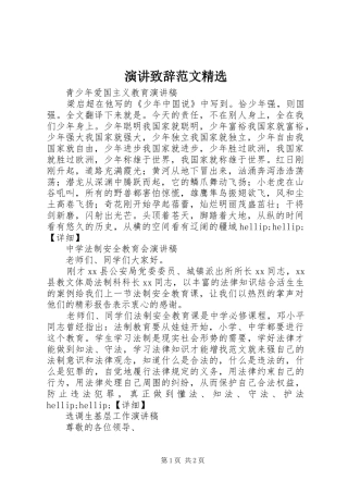 演讲致辞范文精选