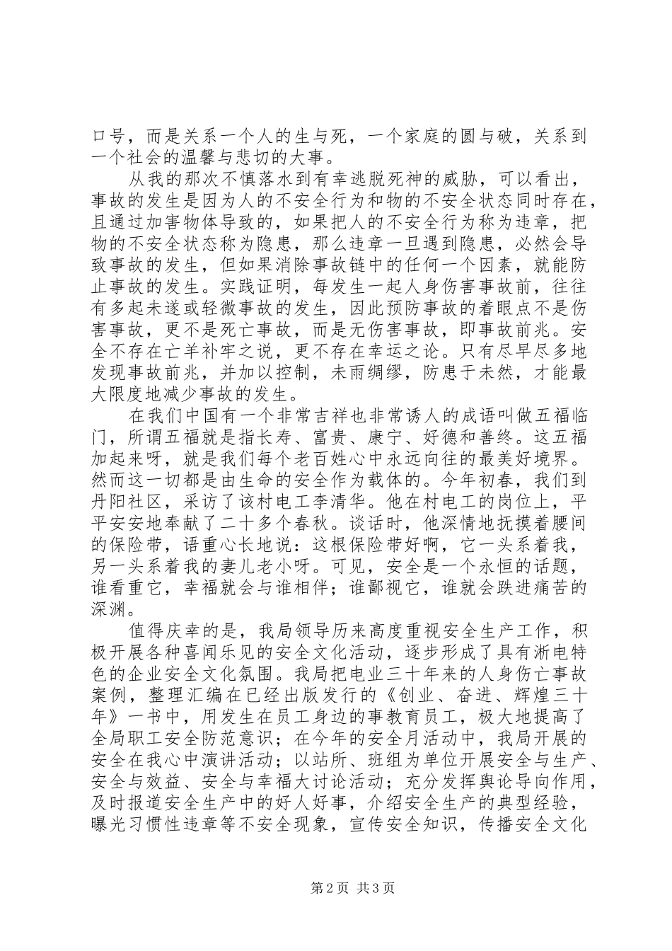 安全才是福安全演讲稿_第2页
