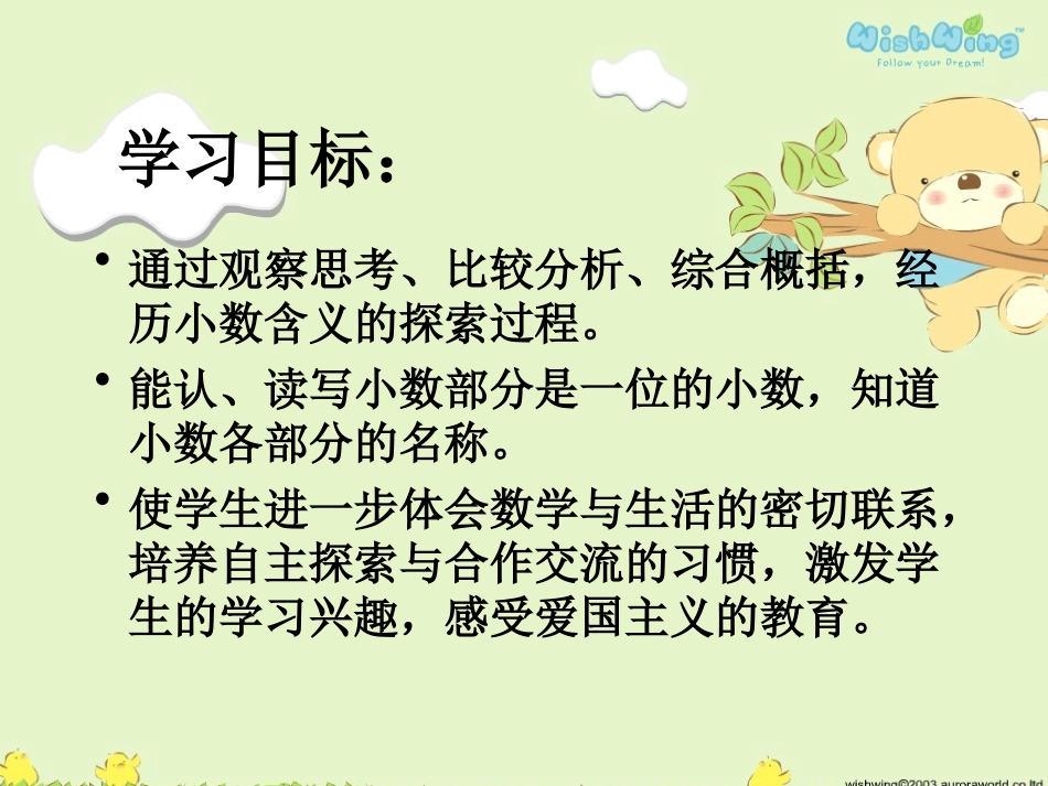 苏教版小学数学三年级下册认识小数_第2页