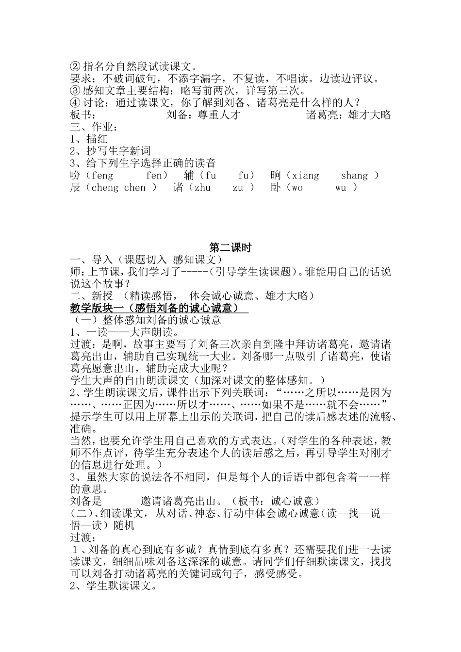 苏教版四下教案--三顾茅庐_第2页