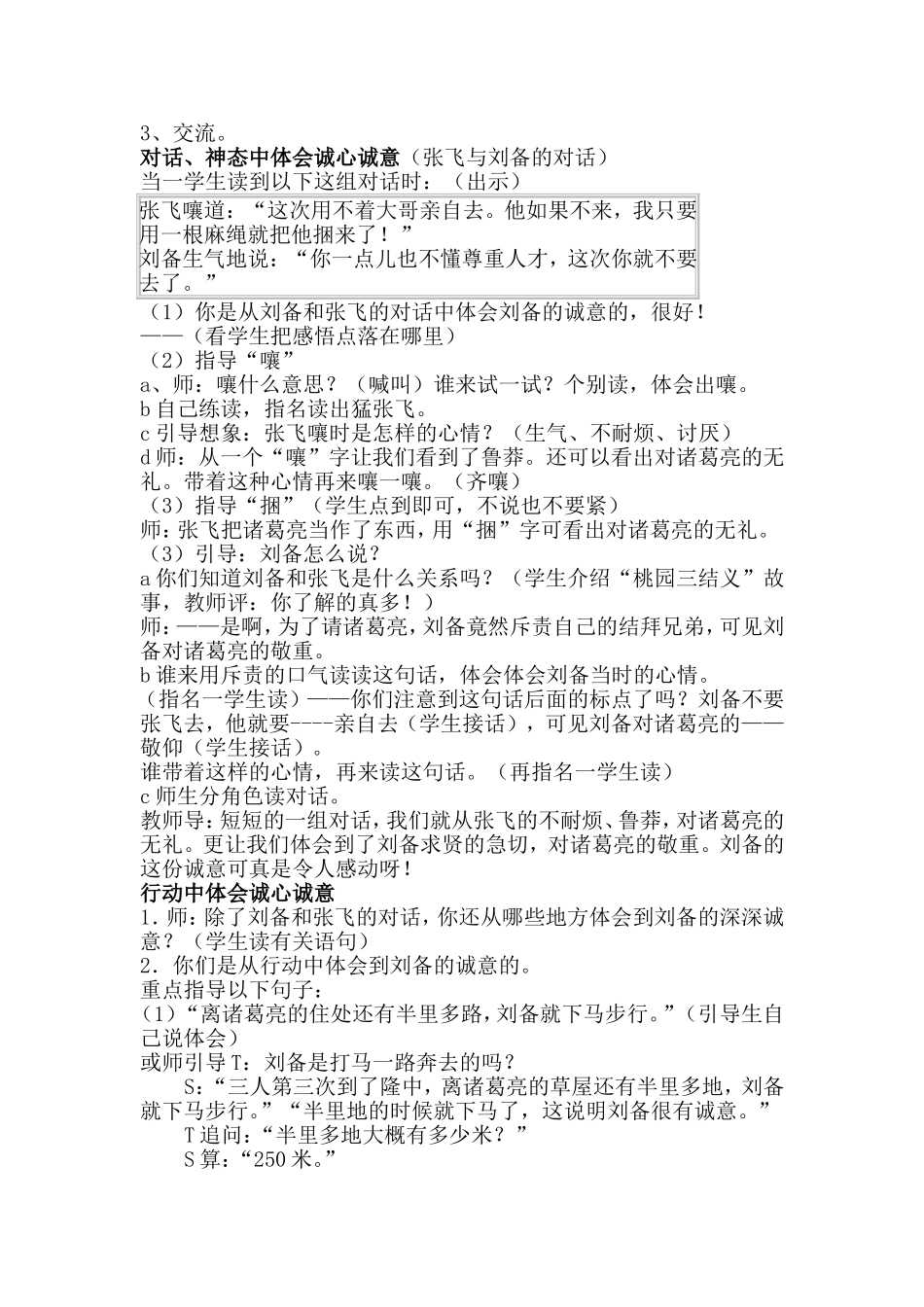 苏教版四下教案--三顾茅庐_第3页