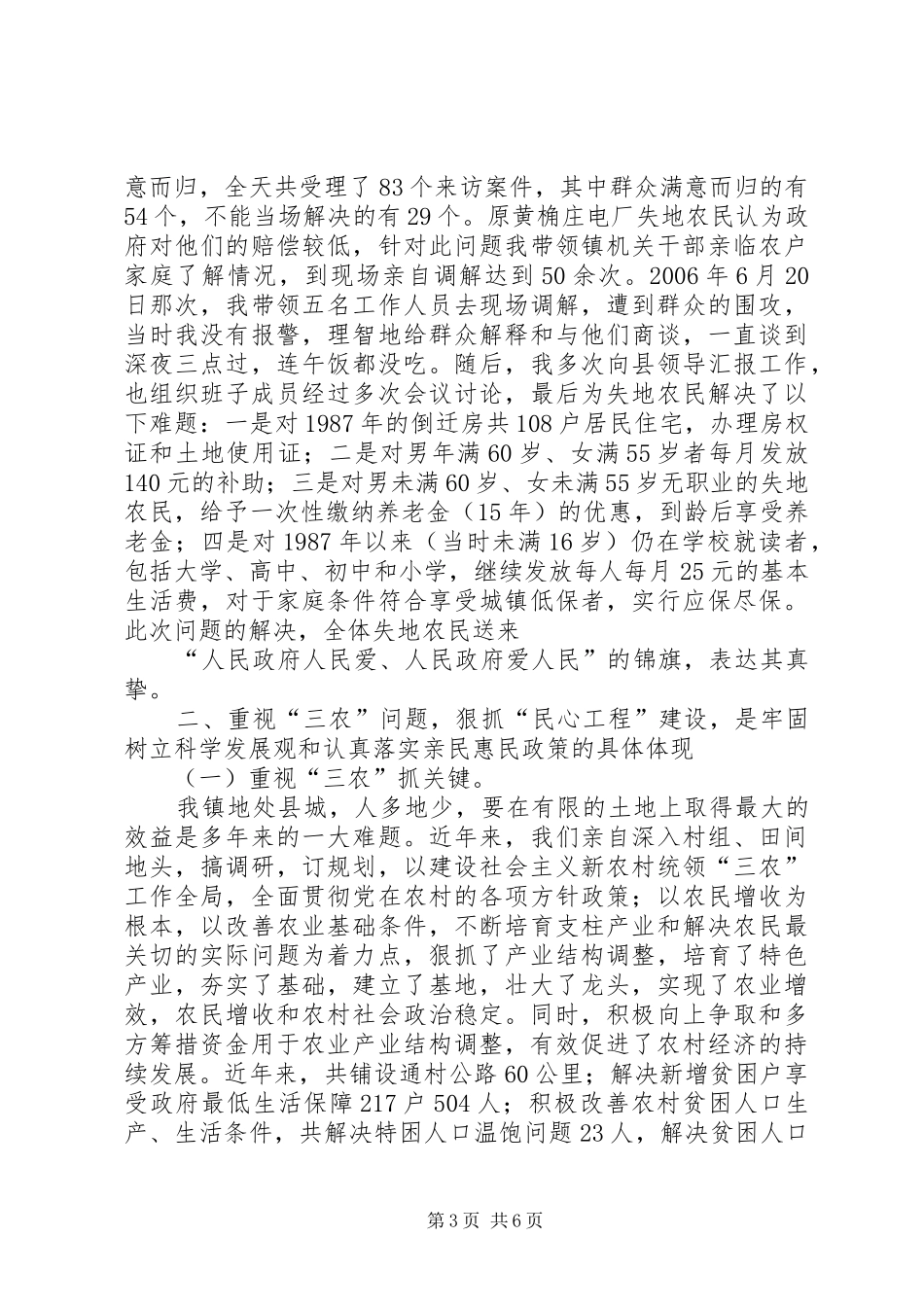 镇党委书记先进事迹演讲稿_第3页