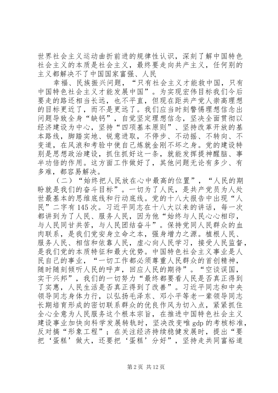 篇一：学习习总书记系列讲话心得体会_第2页