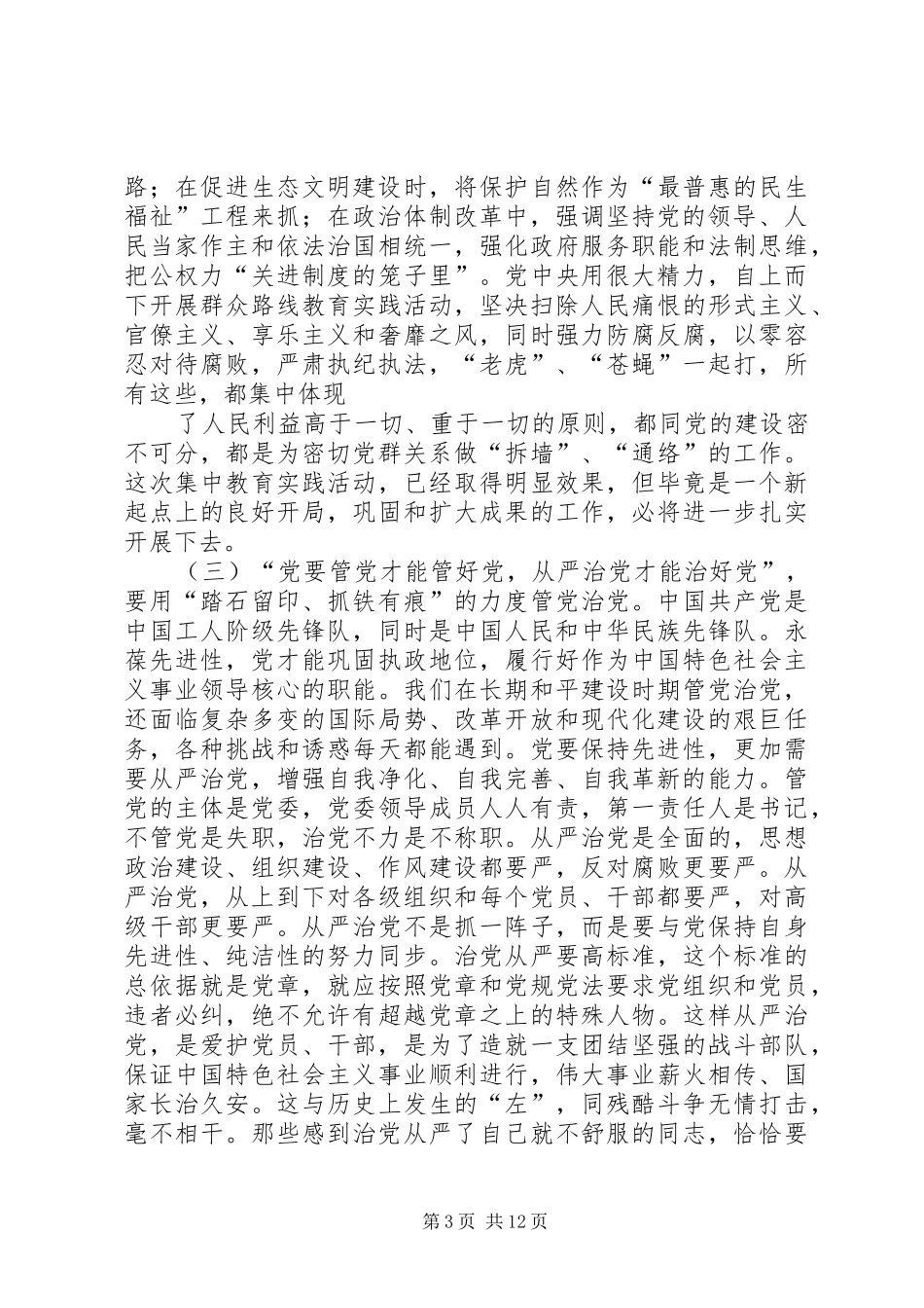 篇一：学习习总书记系列讲话心得体会_第3页