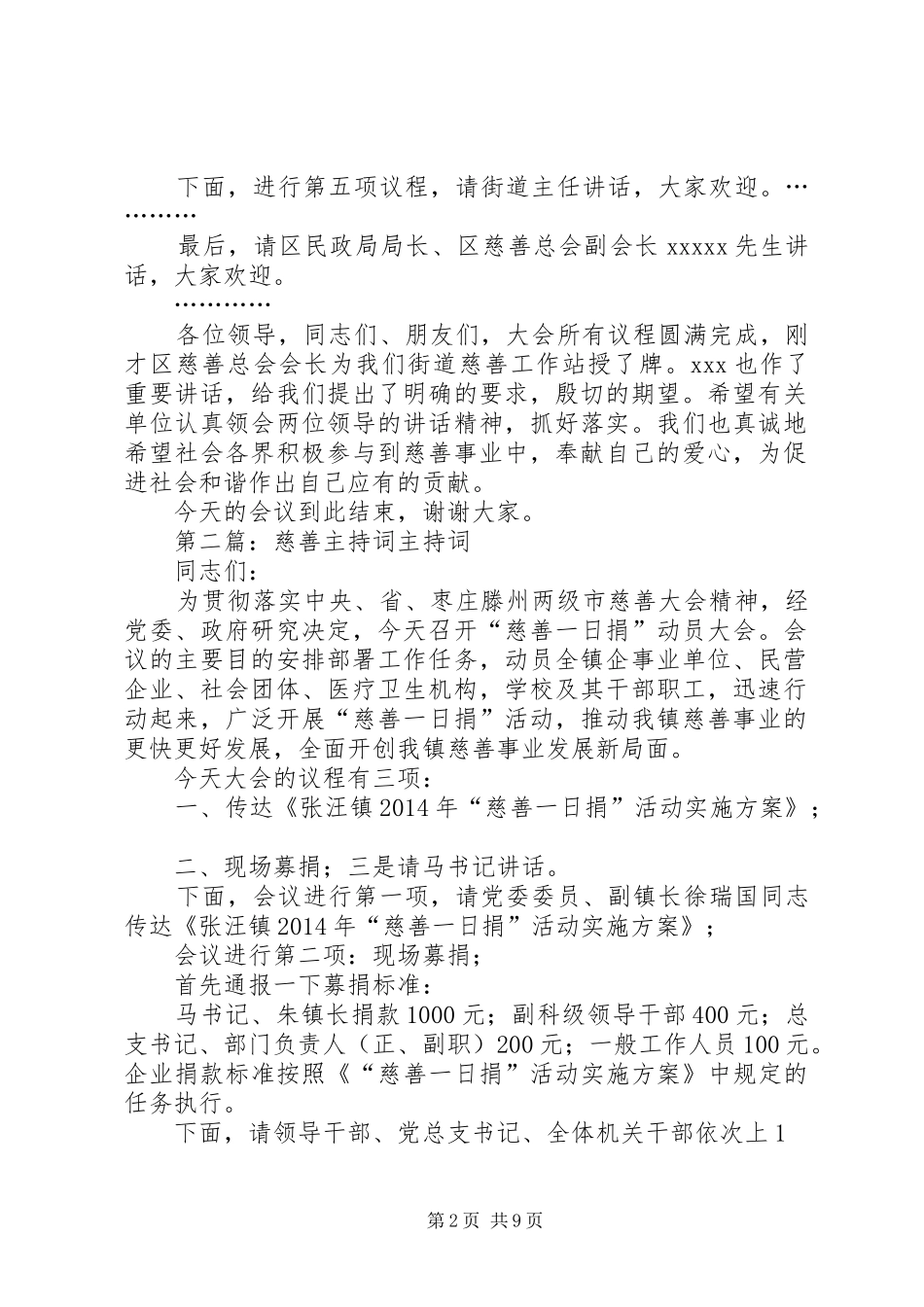 慈善会议主持词(精选多篇)_第2页