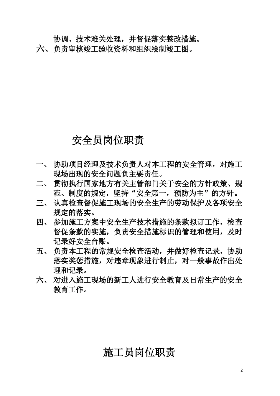 项目经理岗位职责等13种制度牌_第2页