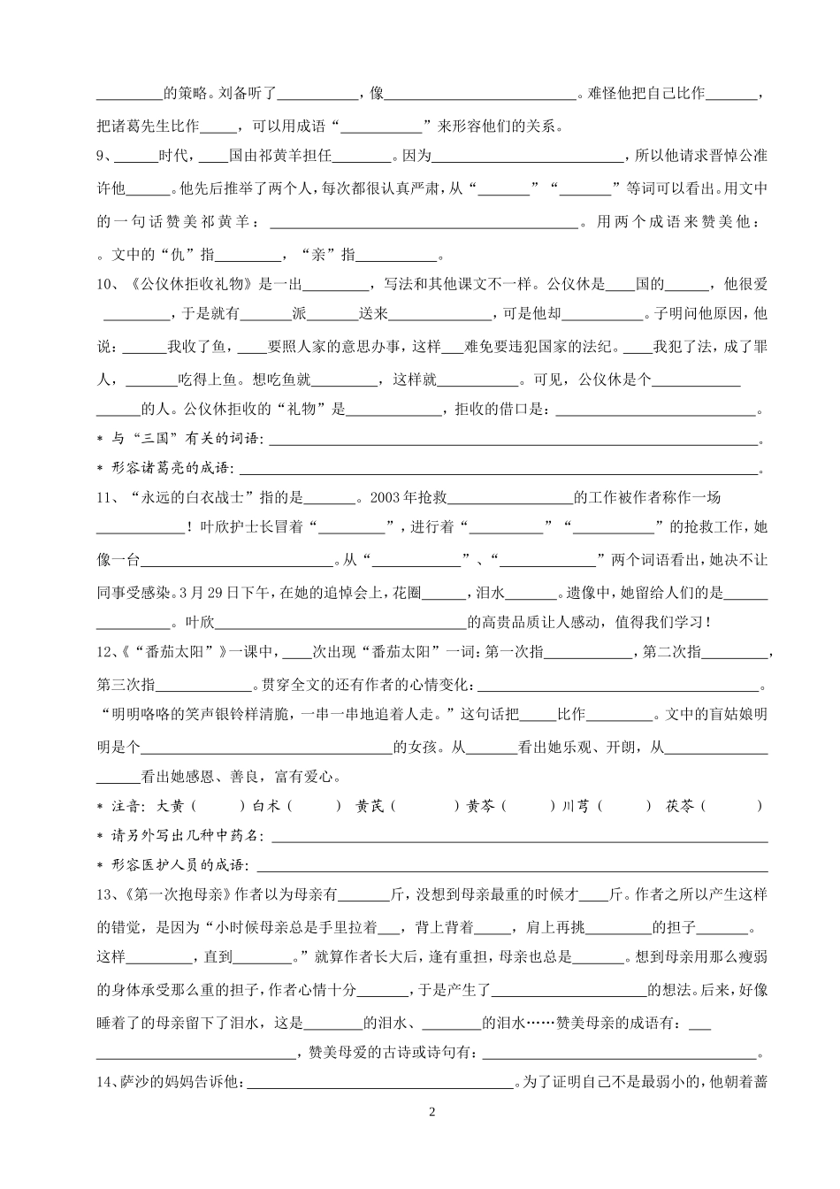 苏教版四下语文总复习(课文内容填空)_第2页