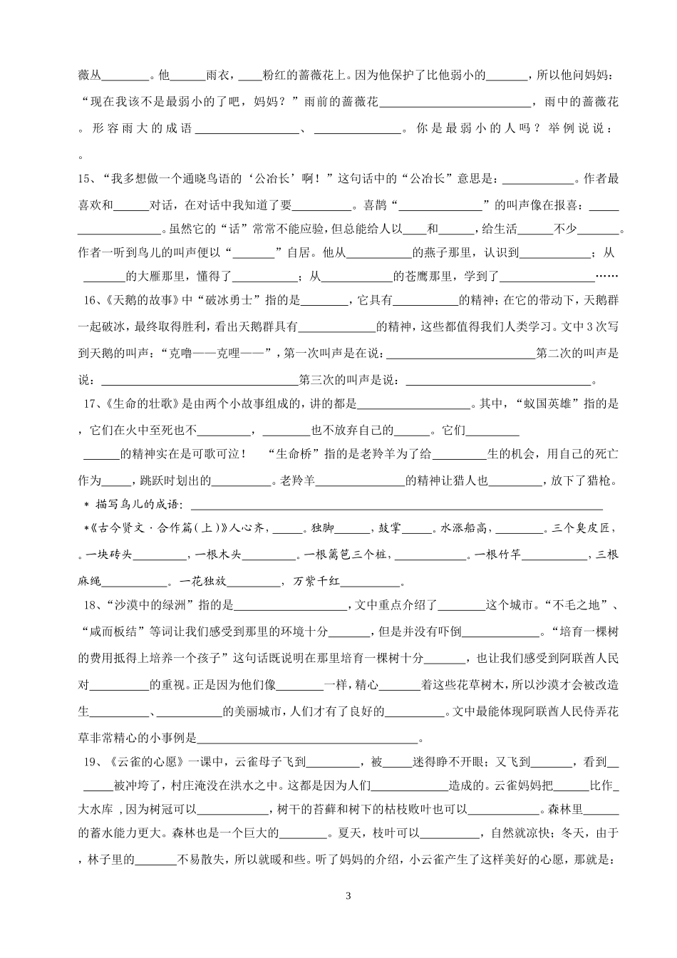 苏教版四下语文总复习(课文内容填空)_第3页