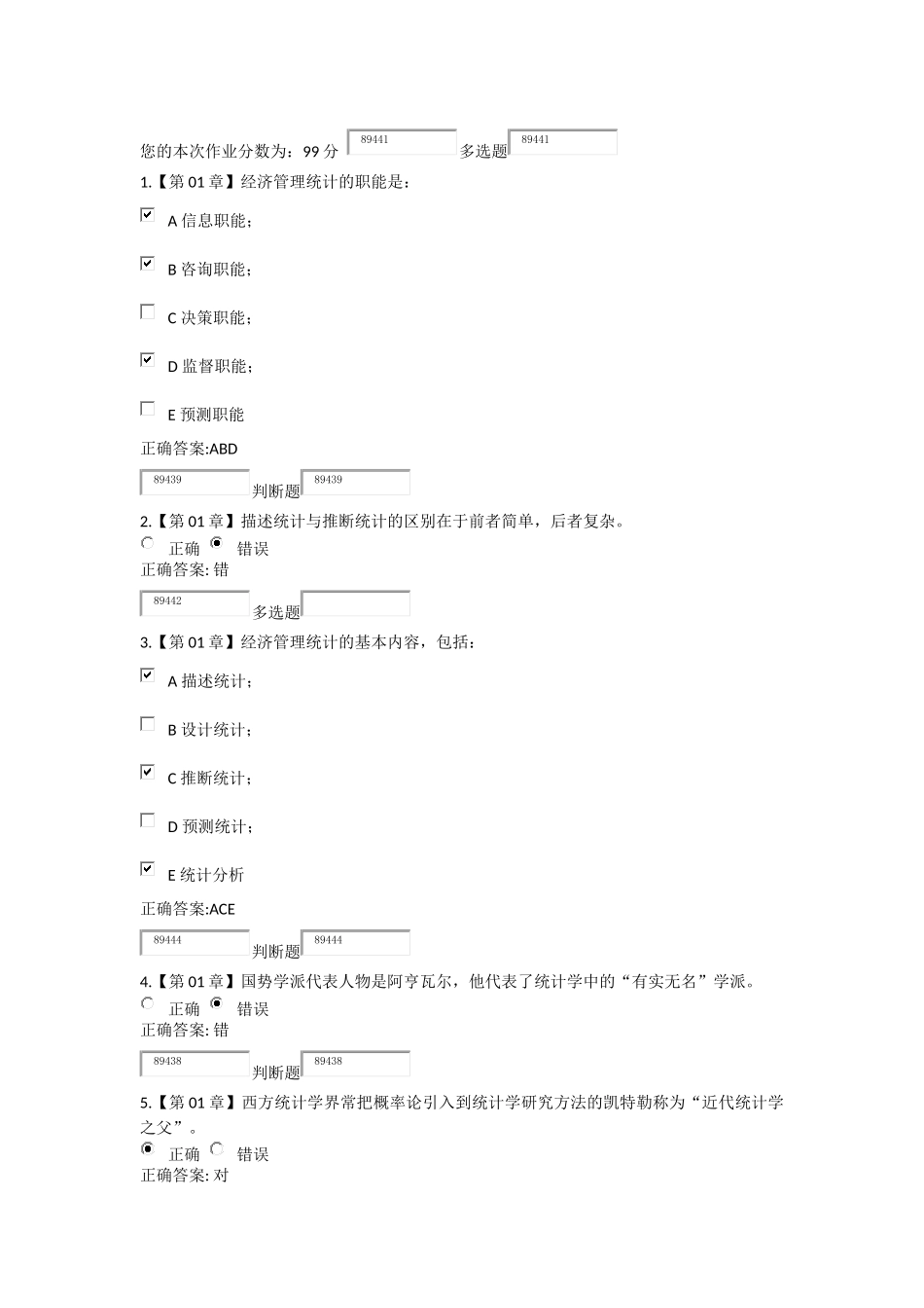 管理统计学在线作业_第1页