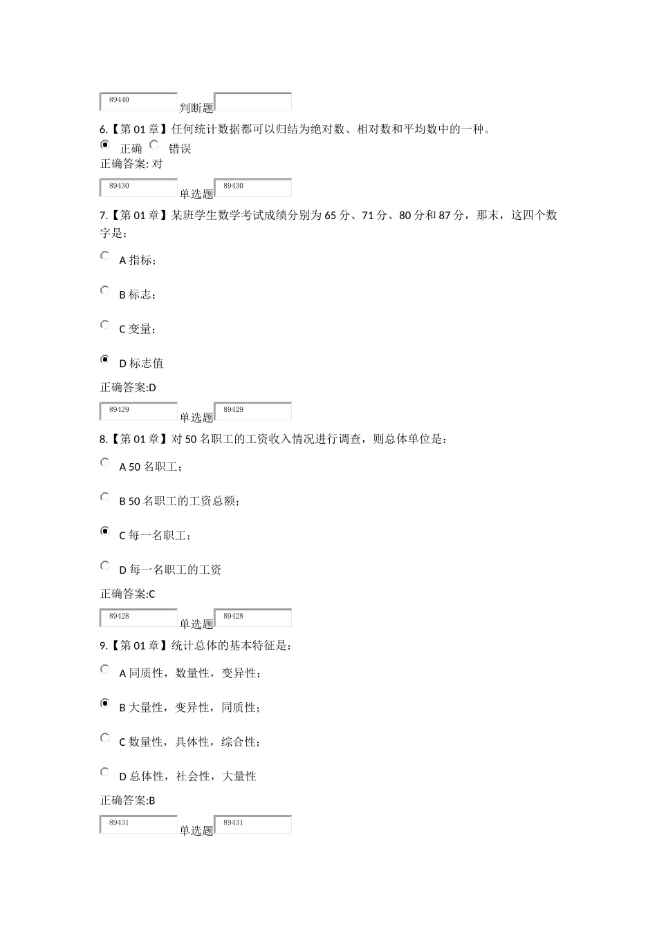 管理统计学在线作业_第2页