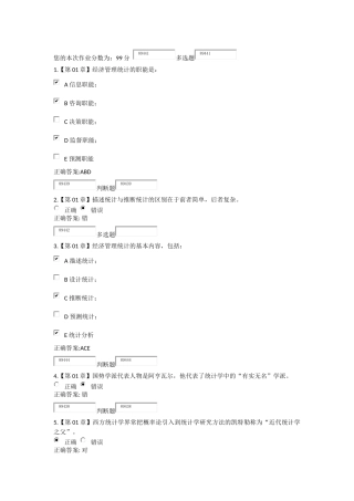 管理统计学在线作业