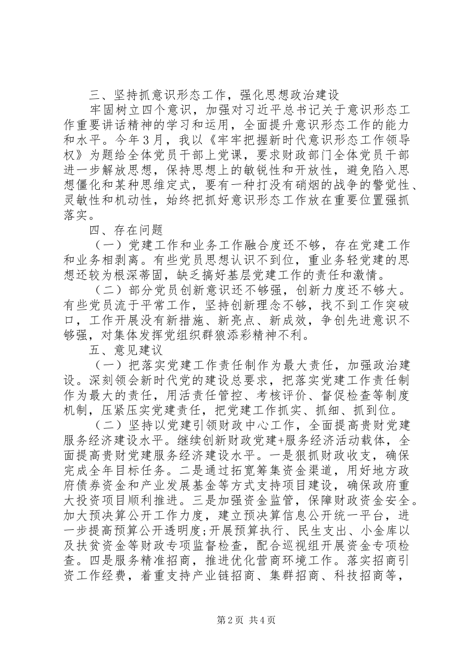党的政治建设研讨发言稿_第2页