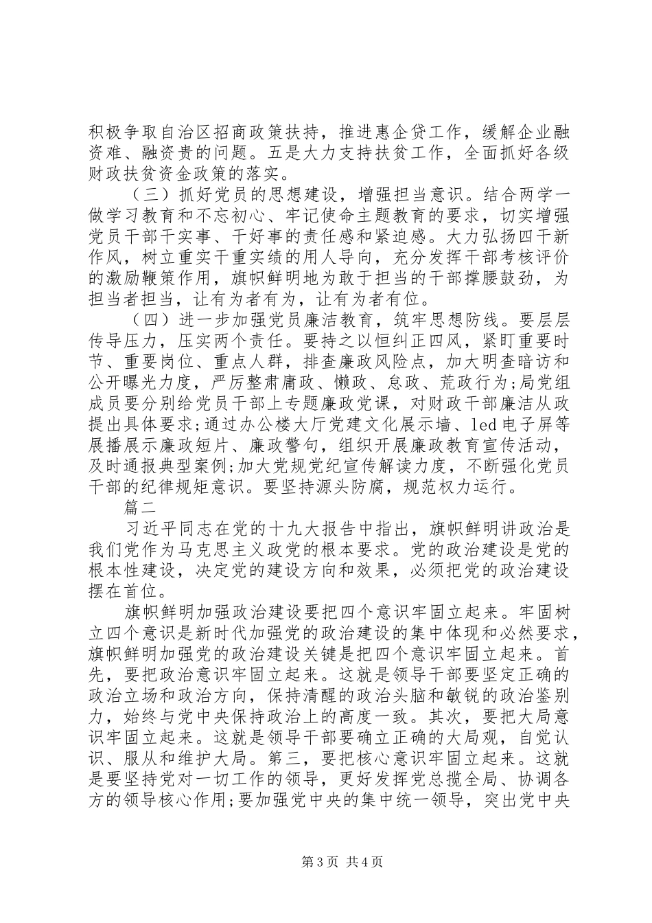 党的政治建设研讨发言稿_第3页