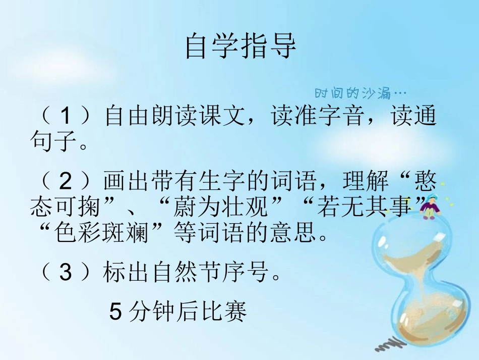 苏教版四年级语文上册第10课九寨沟_课件_第3页