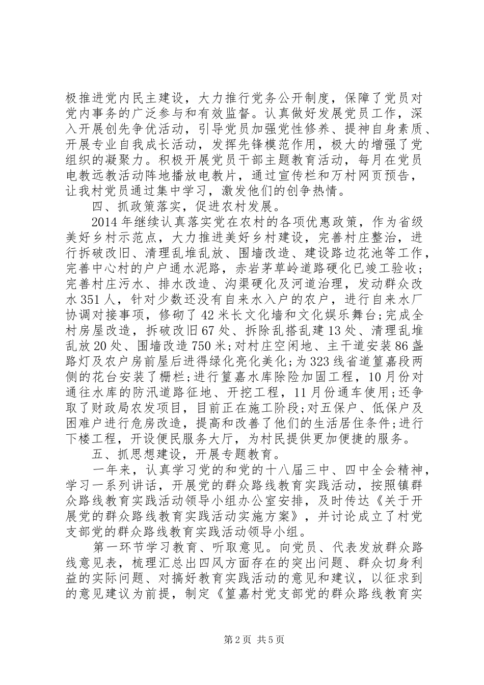 党支部工作汇报演讲稿_第2页