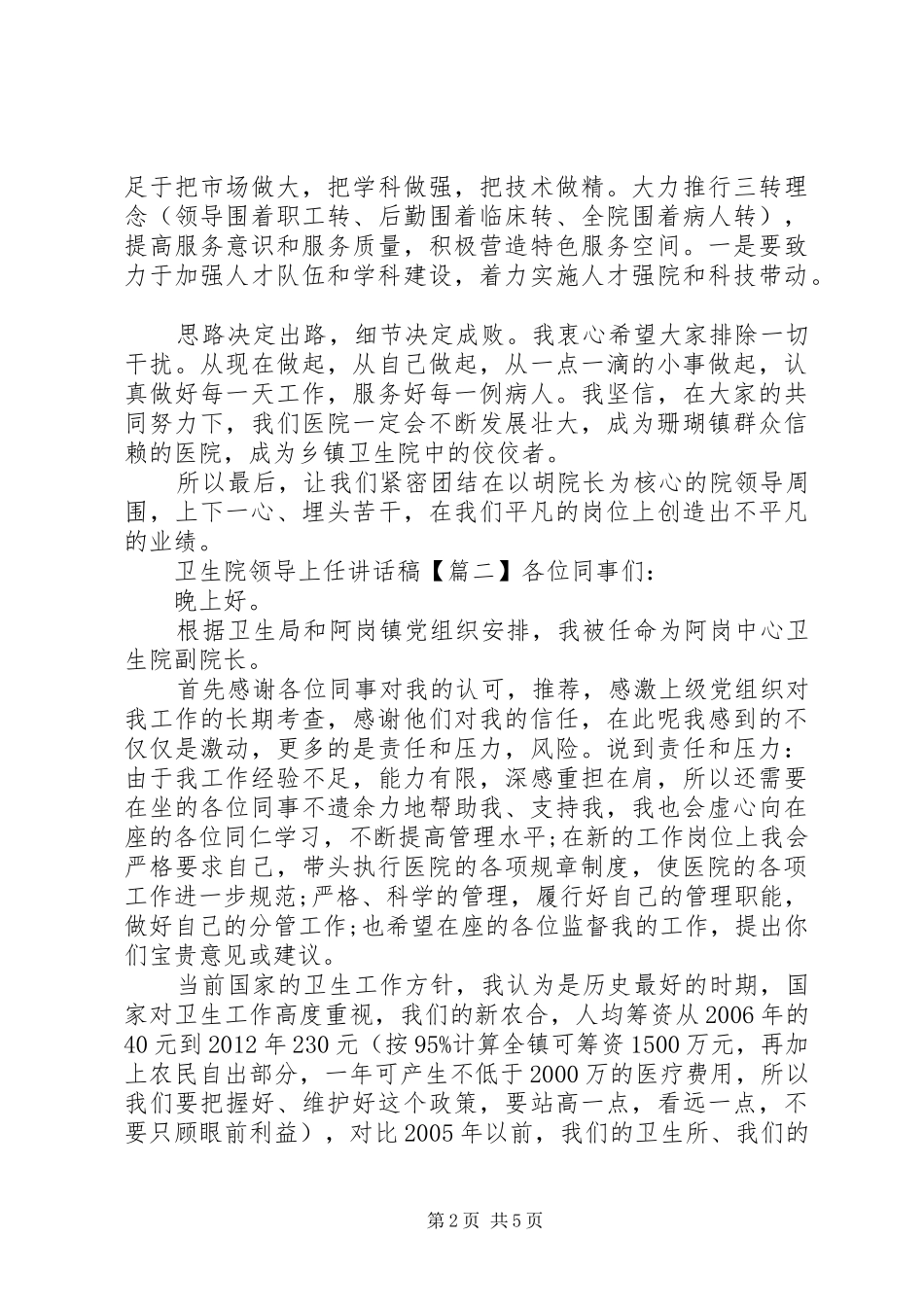卫生院领导上任讲话稿_第2页