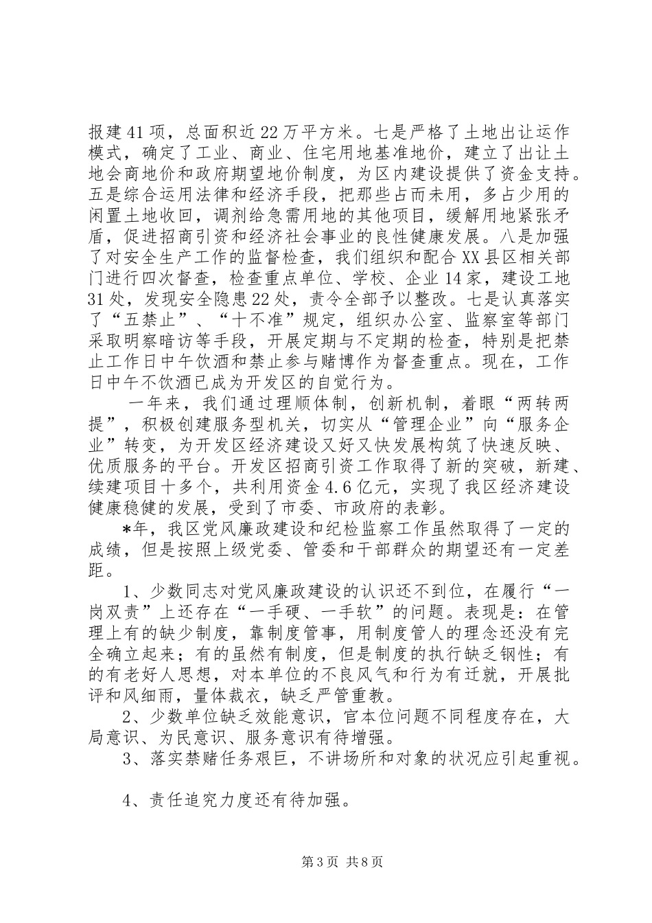 纪委书记廉政建设工作的讲话_第3页